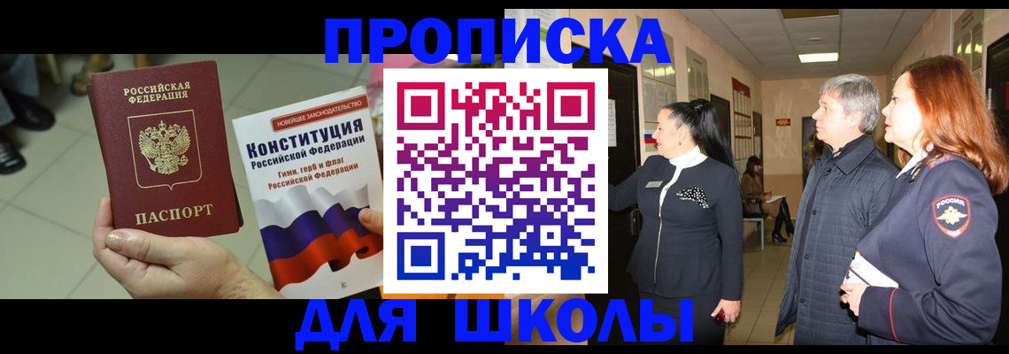 прописка законно в Байкальске