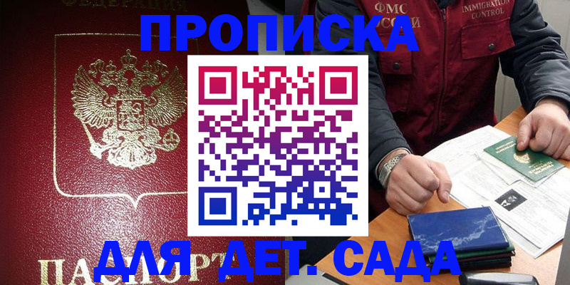 временная регистрация в Байкальске