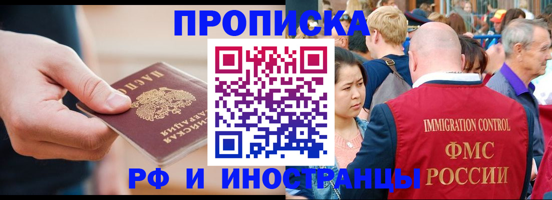 временная регистрация купить в Байкальске