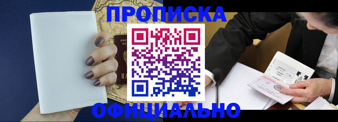 временная регистрация законно в Байкальске